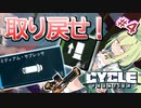 【The Cycle: Frontier】高級アタッチメントを取り戻したい！！したいだけ！【Voicepeak】　#4