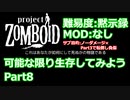 【Project Zomboid】可能な限り生存してみようPart8【プレイ動画】