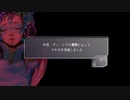 グノーシアを実況します。Part12