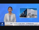 中国　ワクチン生産工場は、ほぼ停産状態