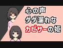 オタサーの姫の本音、知りたくない？