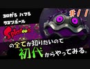 パルシェンなバイキンマン【Splatoon/ヒーローモード】#11