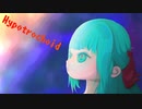 Hypotrochoid / 初音ミク