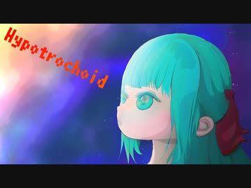 Hypotrochoid / 初音ミク