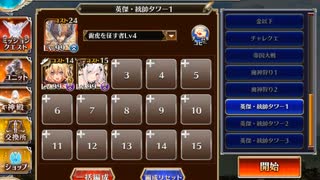 【統帥の塔】第25階層:魔界Ⅱ 151800pt【千年戦争アイギス】