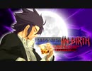 UNDER NIGHT IN-BIRTH Exe:Late キャラセレ曲