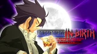 UNDER NIGHT IN-BIRTH Exe:Late キャラセレ曲