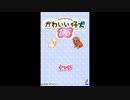 [DS]かわいい仔犬DS(DOGZ)FULL SOUND TRACK