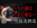 【妖怪おやじむすめの怪談朗読部屋】VTuber洒落恐朗読「しゃべる猫」【怖い話・作業用・睡眠用・男性ボイス】