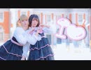 【すぅめる】I ♥【踊ってみた】