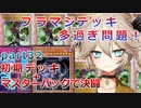 【１勝する度１パック開封】初期デッキ＋マスターパックで決闘する part32【遊戯王マスターデュエル】【VOICEVOX実況】