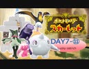 推しを探してパルデア地方！ポケモンスカーレット旅行記　DAY７ー⑪