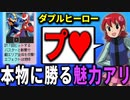 １分でわからせる「ダプルヒーロー」解説┃ロックマンエグゼ アドバンスドコレクション
