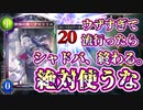 【悲報】新カード〝アマリリス〟と『アイツ』の相性が良すぎて流行ったらシャドバ終わるからこの動画見るのも使うのも禁止です。【 Shadowverse シャドウバース 】