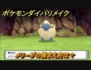 ポケモンダイパリメイク　メリープの捕まえ方は？出現場所は？　最新版【ブリリアントダイヤモンド・シャイニングパール】