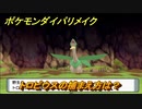 ポケモンダイパリメイク　トロピウスの捕まえ方は？出現場所は？　最新版【ブリリアントダイヤモンド・シャイニングパール】