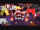 【Cult of the Lamb】あやしいキノコの洗脳術講座　#18【実況プレイ】