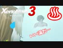 【Xenoblade3】#57 秘湯探し♨
