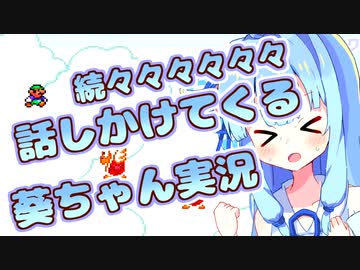 【スーパーマリオブラザーズ2】続々々々々々々・話しかけてくるタイプの葵ちゃん実況【VOICEROID実況プレイ】