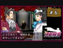 #6 逆転検事 第2話 逆転エアライン 【女性実況】【DS】