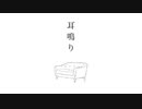耳鳴りfeat.初音ミク / RUBY