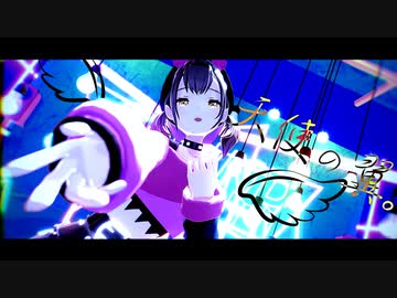 【プロセカMMD】天使の翼
