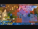 【FEエンゲージ】初見ハードノーリセ　第１７章　砕かれた平和　part３【実況】
