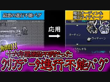 【GBA】FF6 クリアデータ進行不能バグの再現と応用