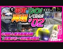 【再現】東急新横浜線＆相鉄東急直通線をTPF2で電車でGO風に再現してみた！【モデル配布も有り】【Transport Fever2』【鉄道デザイナー系VTuber】【Cii→Na(しぃーな)】