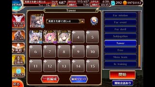 千年戦争アイギス 統帥の塔 22:術師IV 145200pt