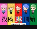 本日始動！！うちわ組【メンバー紹介】