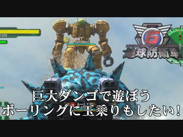 【地球防衛軍6】巨大ダンゴで遊ぼう！【現場猫】