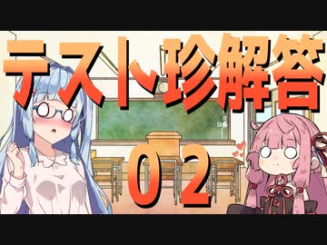 茜ちゃんのテスト珍解答02