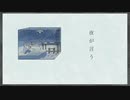 夜が言う｜凪