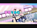 夢見りあむがMVで踊るスクショを紹介してみた　その１６
