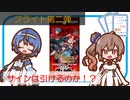 リコリコに続くはグレンラガン　ささらとつづみは開封したい！ 【CeVIO AI】【ビルディバイドブライト】