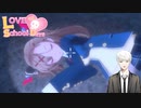 かわいい女の子と追いかけっこ【LOVE×2 School Days】#5