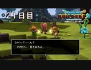 【実況】あの日夢見た世界を 共に作ろう【ドラゴンクエストビルダーズ２】21日目