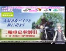 【Cevio解説】２０２３年ツーリングプラン・2輪車定率割引 簡単解説【小春立花】