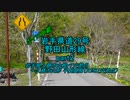 【ボイロ車載】岩手県道29号part2