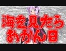 海を見たらあかん日(#特選怖い話/#voiceroid怪談/#結月ゆかり/#本当にあった怖い話/#朗読/#水野くろ)