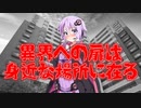 身近な恐怖…異界への扉へとつながるエレベーター(#特選怖い話/#voiceroid怪談/#結月ゆかり/#本当にあった怖い話/#朗読/#水野くろ)