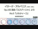 1890年 アルベニス Op.165  組曲「エスパーニャ」より  No.6「ソルツィーコ」古典調律聴き比べ