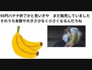 98円バナナ終了かと思いきや　まだ販売していました そのうち本数や大きさ少なく小さくなるんだろね
