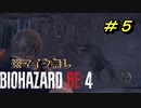 【村パート】バイオハザードRE4【チャプター3-1】