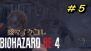 【村パート】バイオハザードRE4【チャプター3-1】