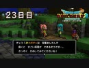 【実況】あの日夢見た世界を 共に作ろう【ドラゴンクエストビルダーズ２】23日目