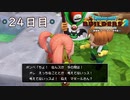 【実況】あの日夢見た世界を 共に作ろう【ドラゴンクエストビルダーズ２】24日目