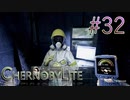 【CHERNOBYLITE】チョルノービリ原発を探索するホラーなクラフトFPSでRPGする実況。＃３２