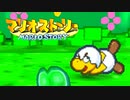#8【実況】星の精を救え！ペラペラなマリオとたくさんの仲間いくぞ！【マリオストーリー】